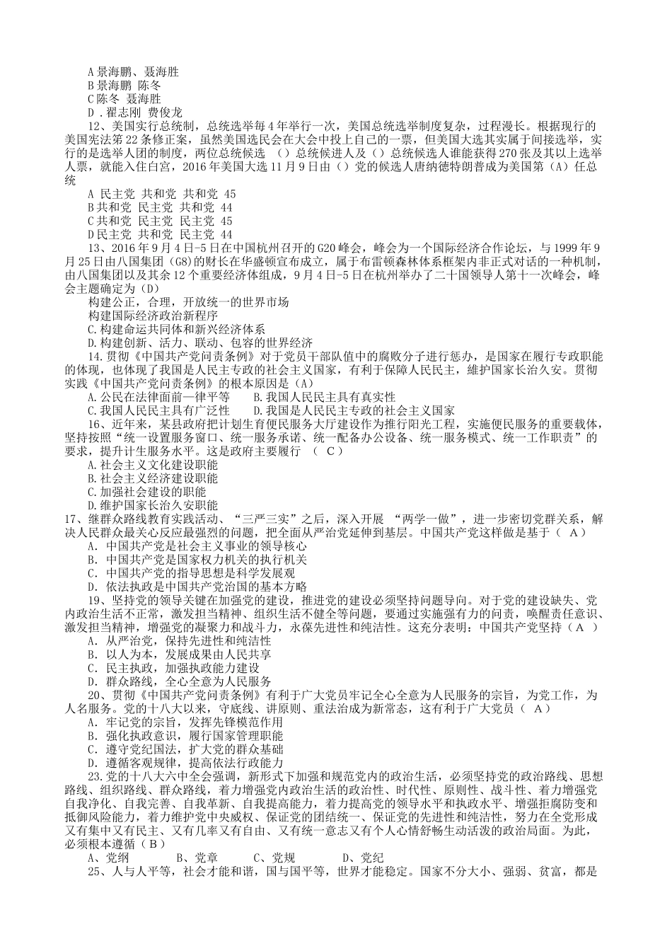 2017年江西省九江事业单位招聘真题及答案.doc_第2页