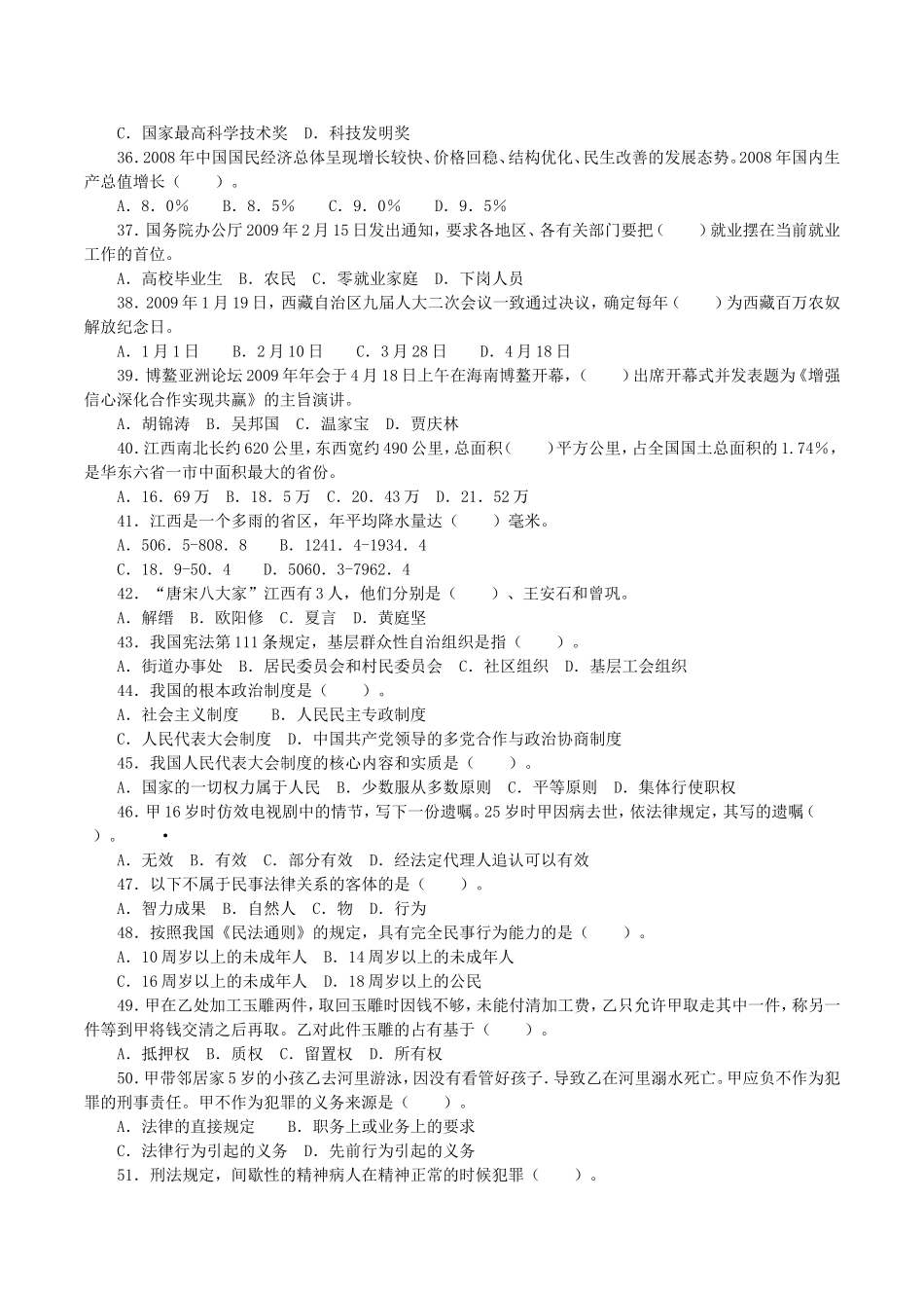 2017年江西省事业单位招聘公共科目考试真题及答案.doc_第3页