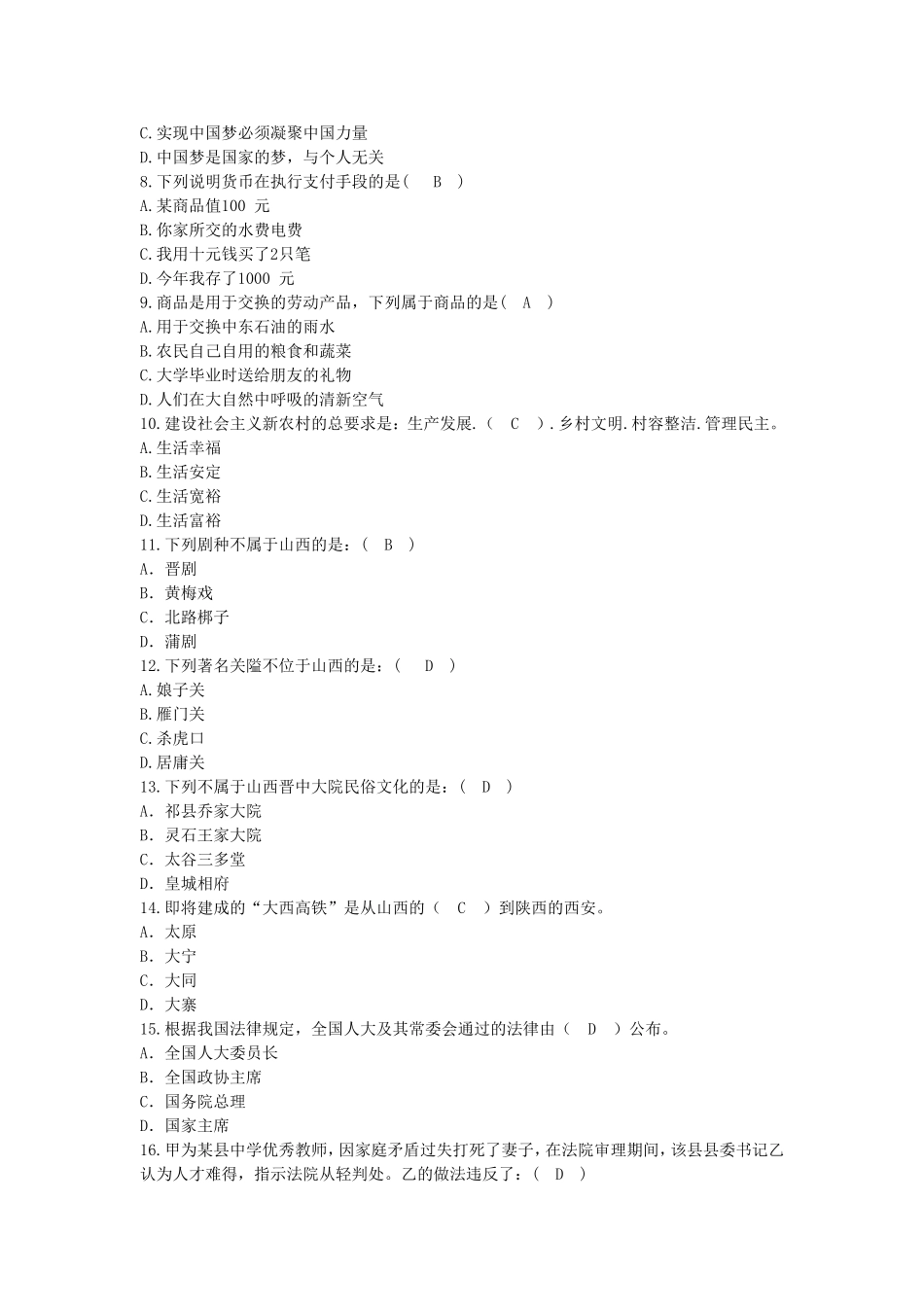 2017年秋季福建厦门综合基础知识事业单位招聘试题.doc_第2页