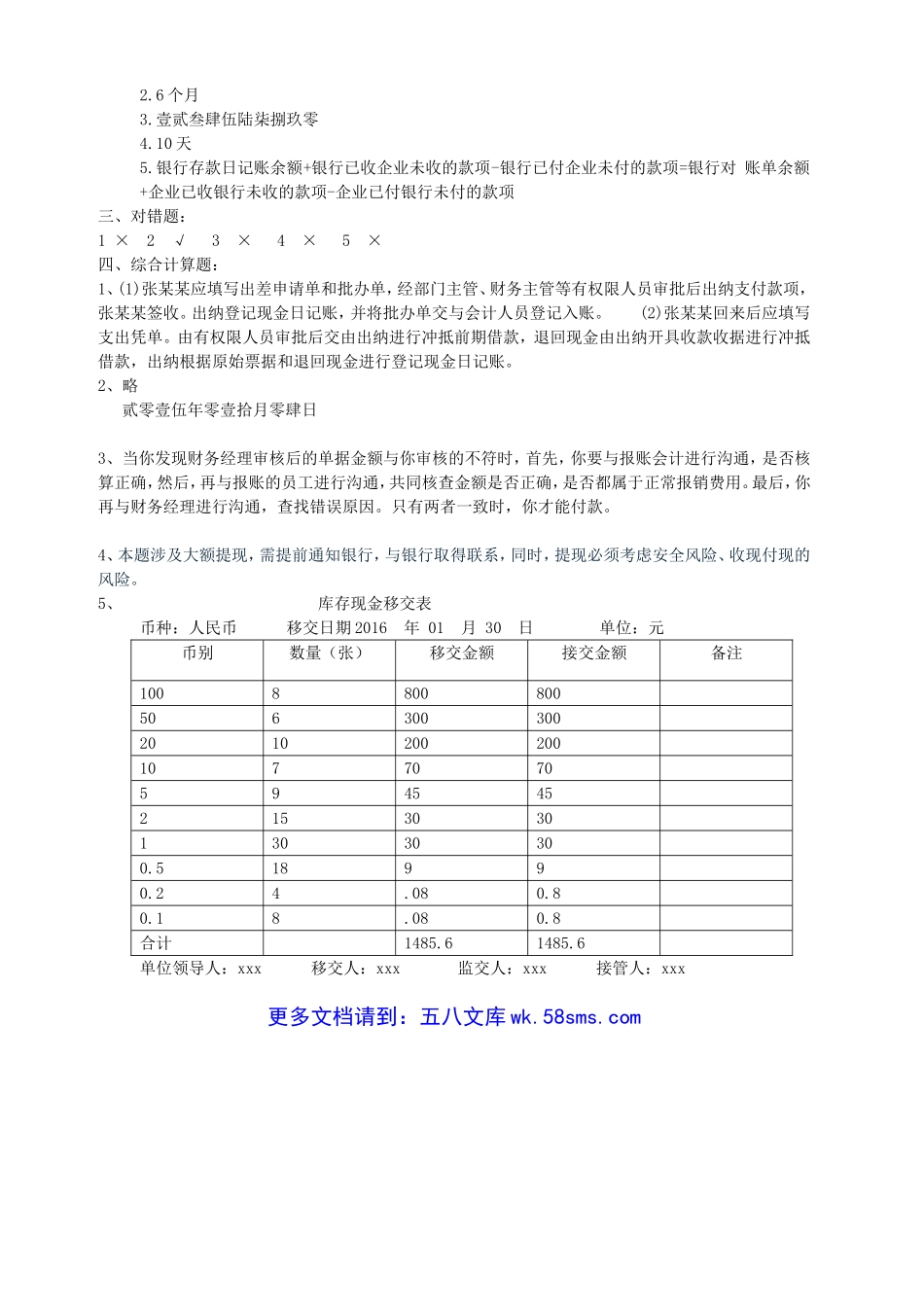 2017年事业单位出纳类招聘真题及答案.doc_第3页