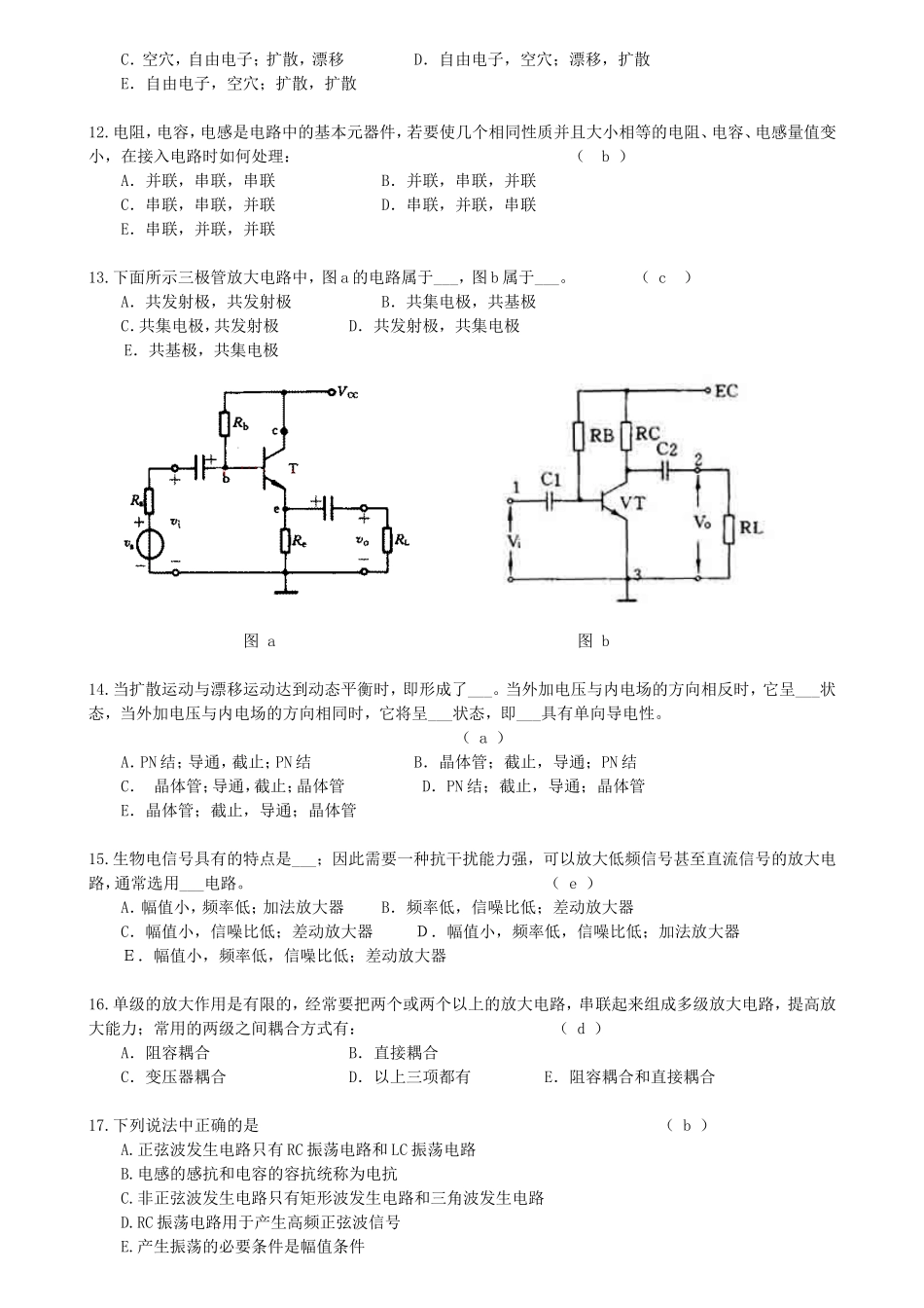 2017年事业单位医疗类设备科招聘考试真题及答案.doc_第2页