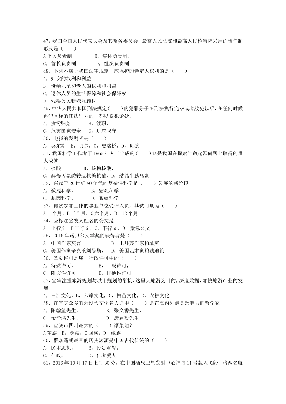 2017年四川省宜宾事业单位公开招聘试题.doc_第3页