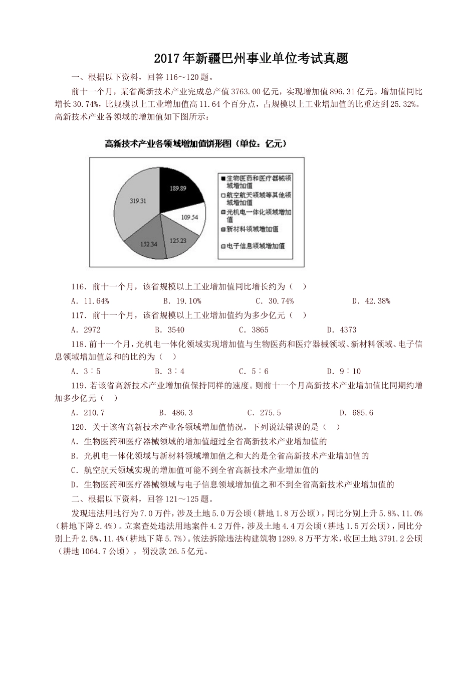 2017年新疆巴州事业单位考试真题.doc_第1页