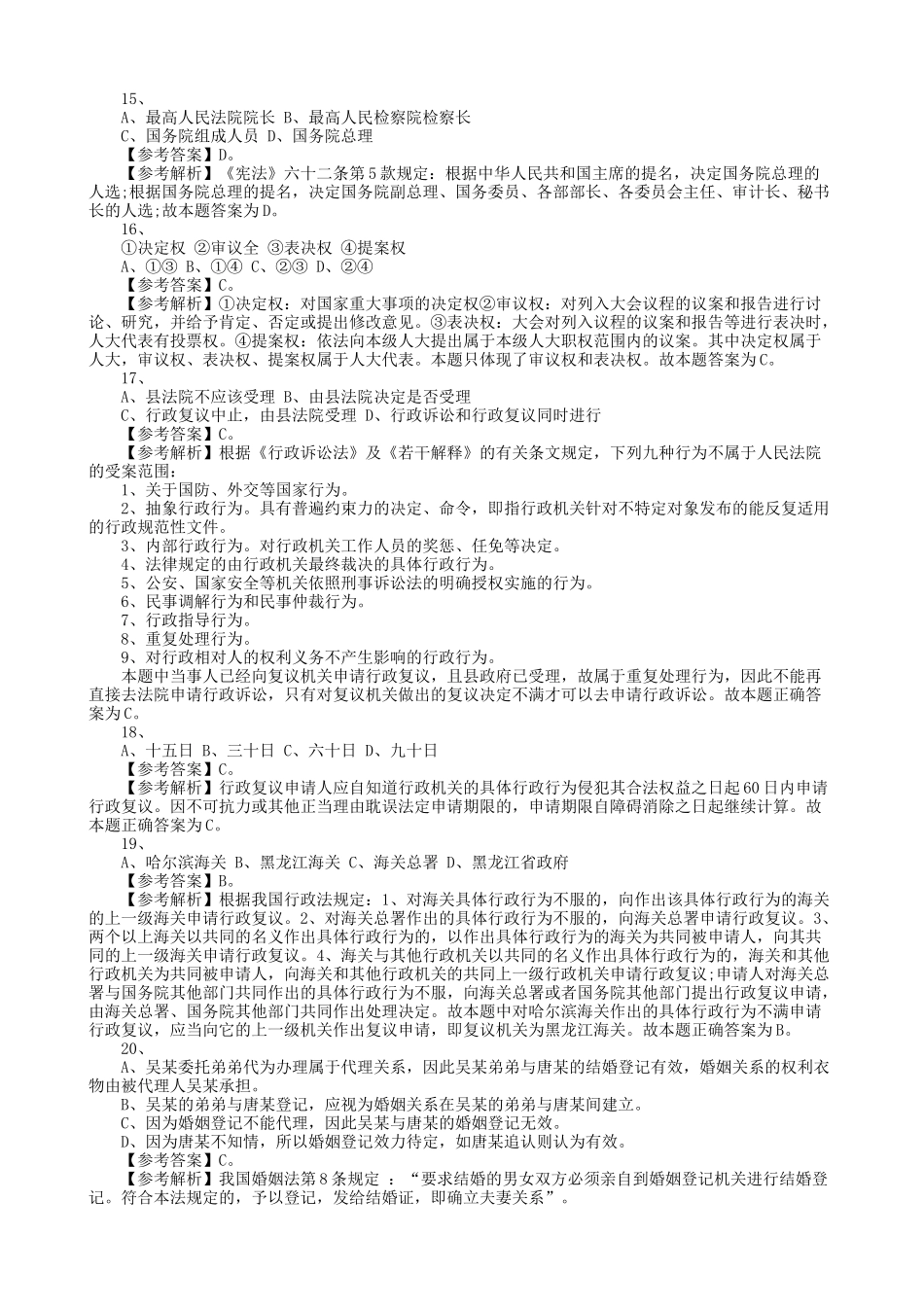 2017浙江省杭州临安事业单位招聘综合基础知识真题及答案.doc_第3页