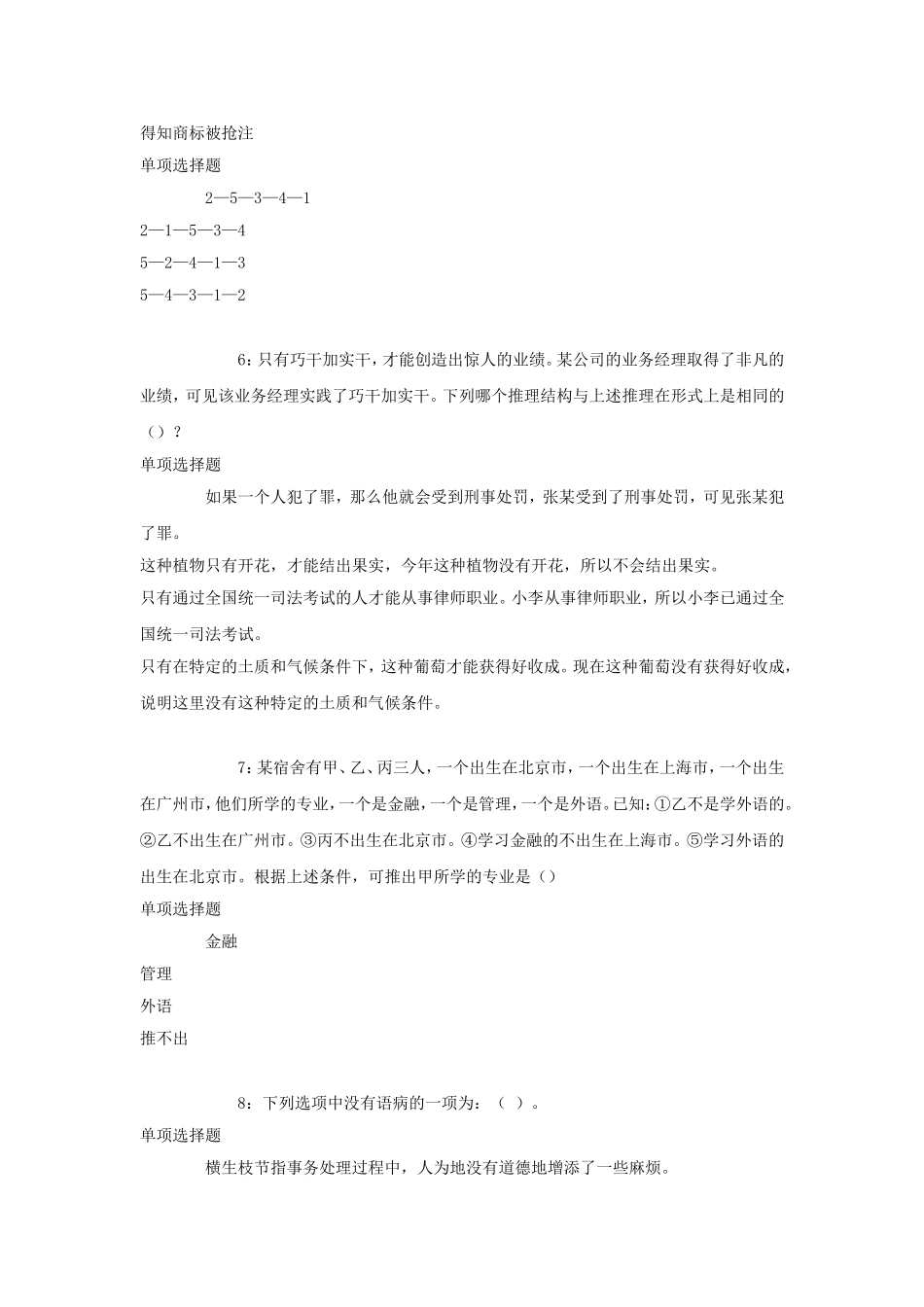 2018年北京丰台区事业单位招聘考试真题及答案解析.doc_第2页