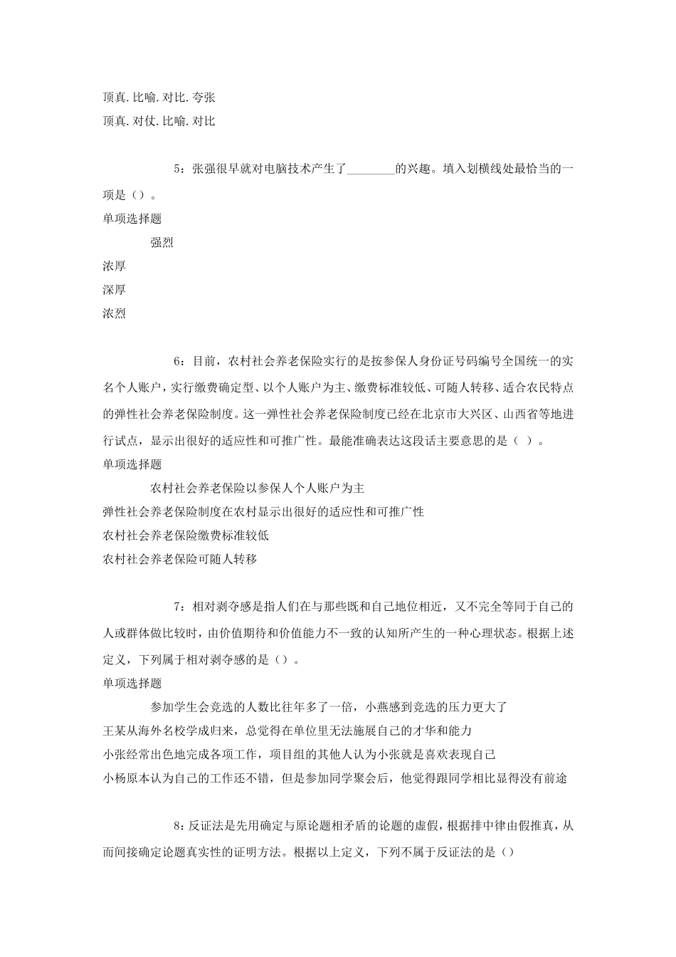 2018年北京门头沟事业单位招聘考试真题及答案解析.doc_第2页