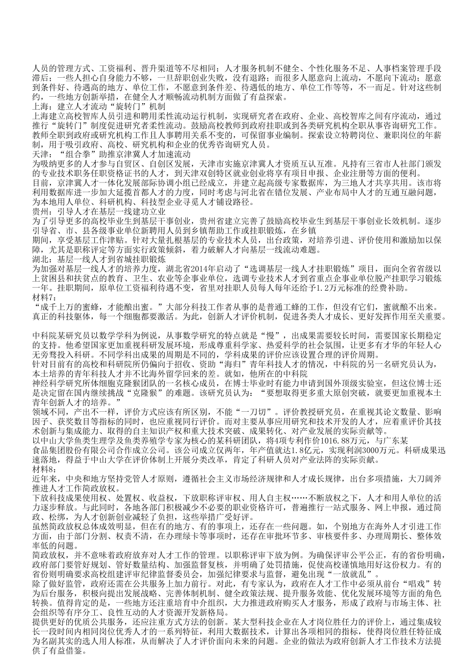 2018年广东省事业单位考试申论真题及答案.doc_第3页