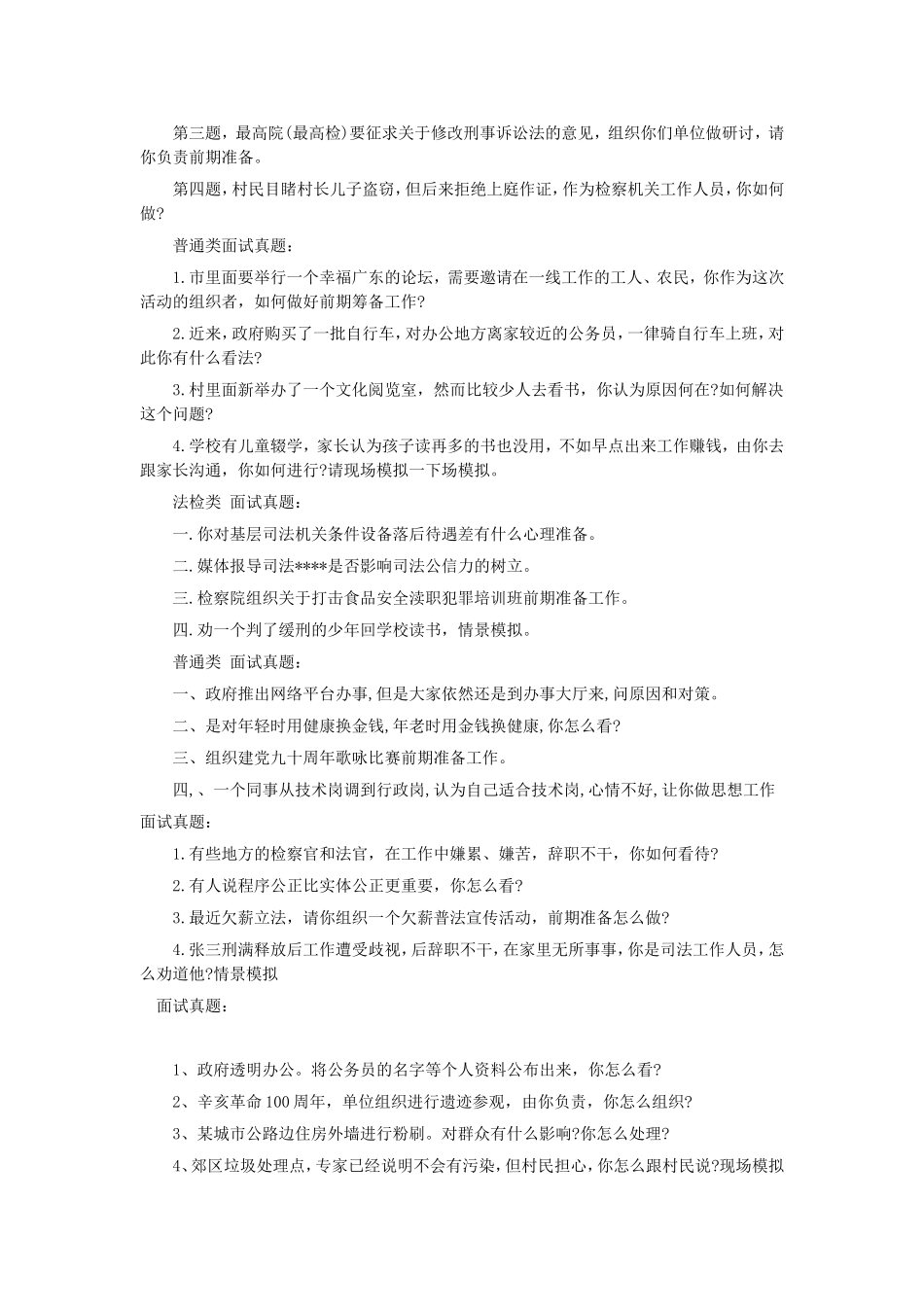 2018年广东省事业单位招聘面试真题.doc_第2页