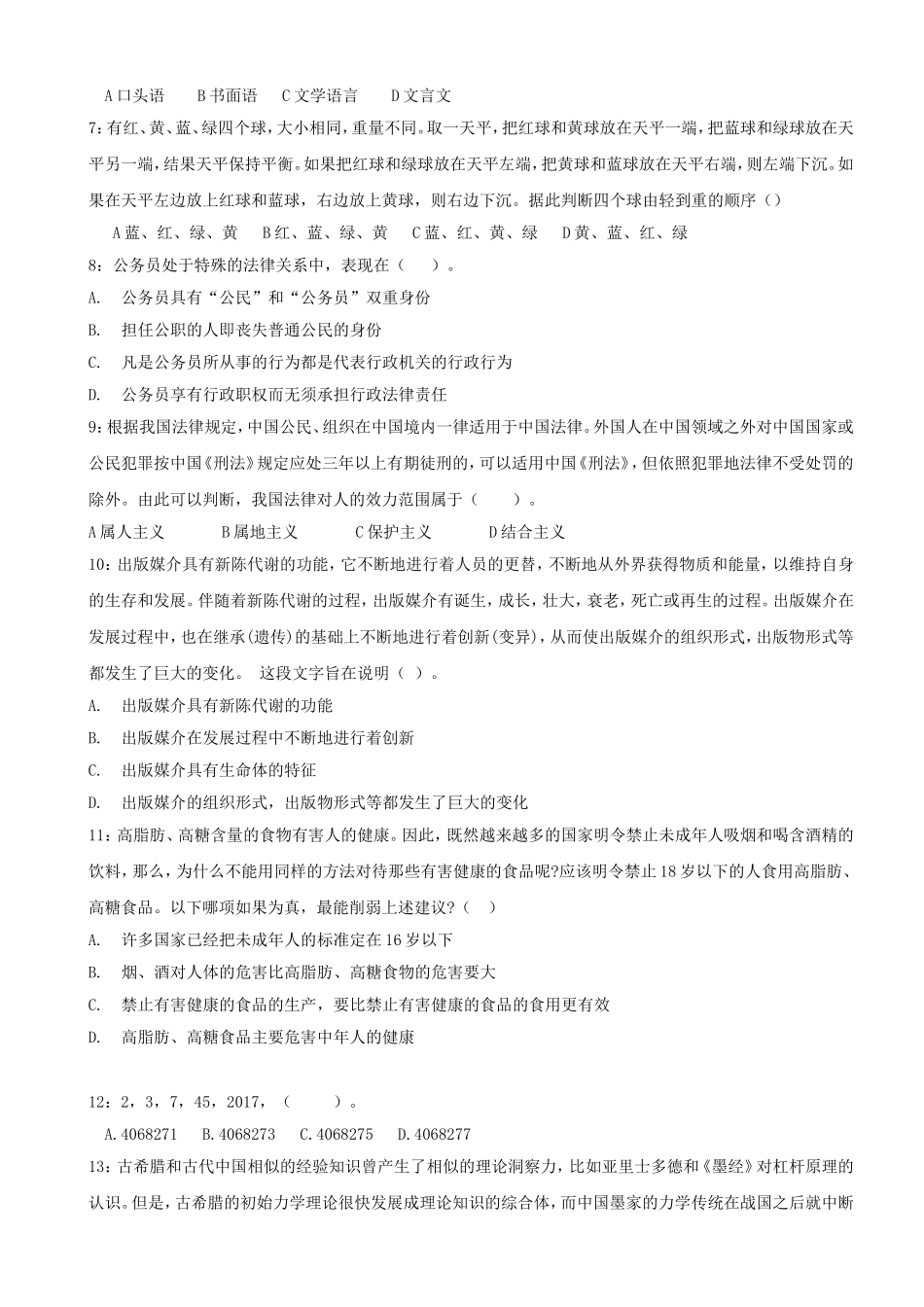 2018年广东云浮事业单位招聘考试真题及答案解析.doc_第2页