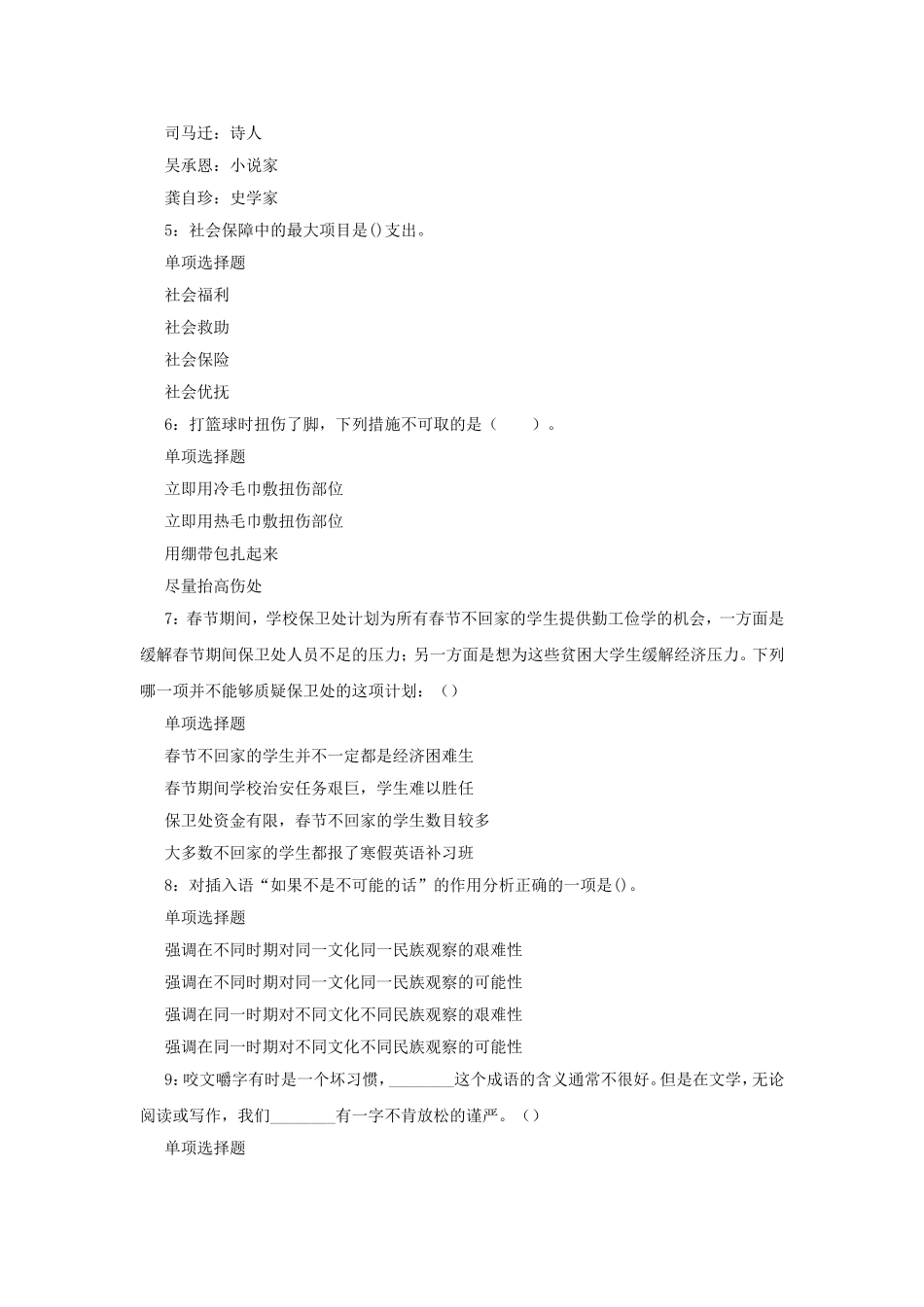 2018年河南驻马店事业单位招聘考试真题及答案解析.doc_第2页