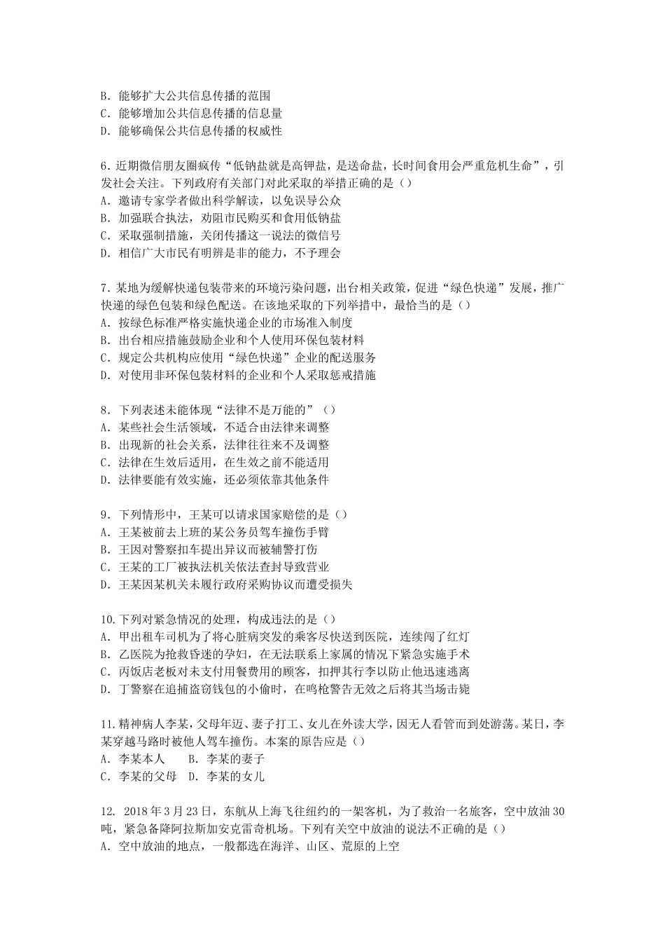 2018年江苏省事业单位招聘综合知识和能力素质真题与答案解析.doc_第2页