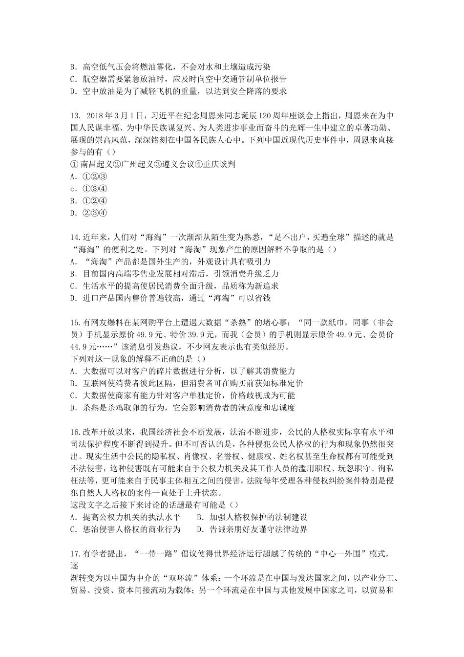 2018年江苏省事业单位招聘综合知识和能力素质真题与答案解析.doc_第3页