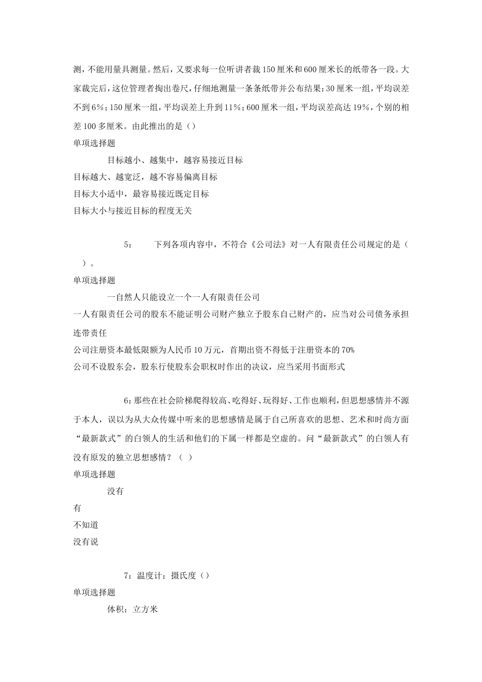 2018年江苏镇江事业单位招聘考试真题及答案解析.doc_第2页