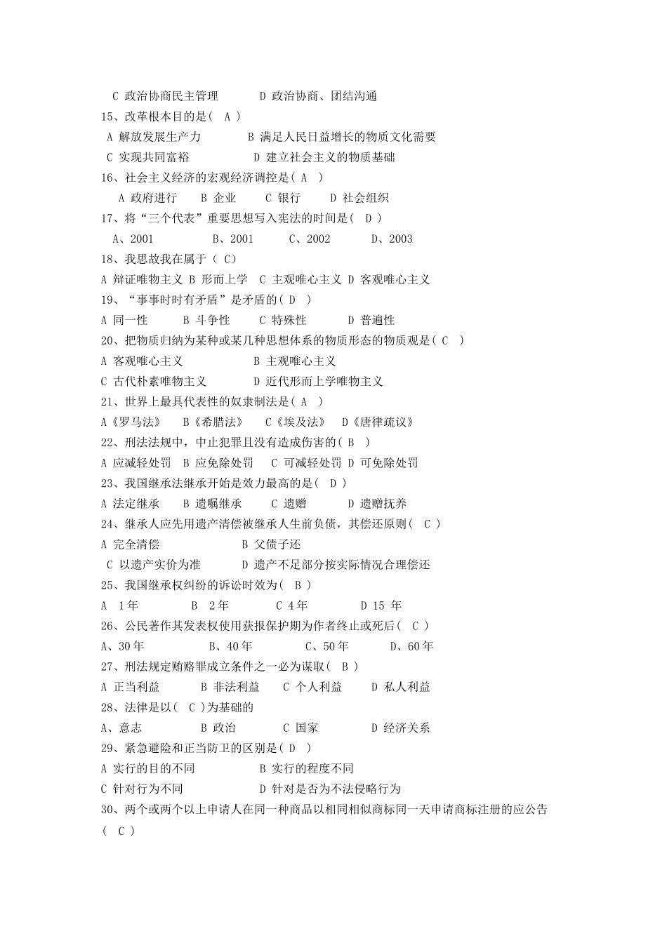 2018年江西省九江市事业单位考试真题与答案.doc_第2页