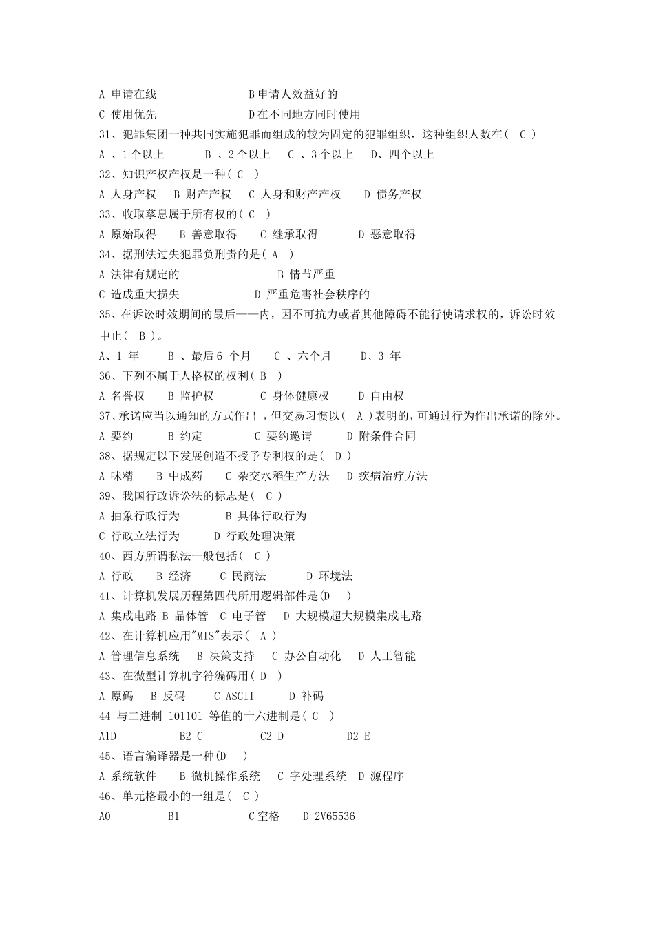 2018年江西省九江市事业单位考试真题与答案.doc_第3页