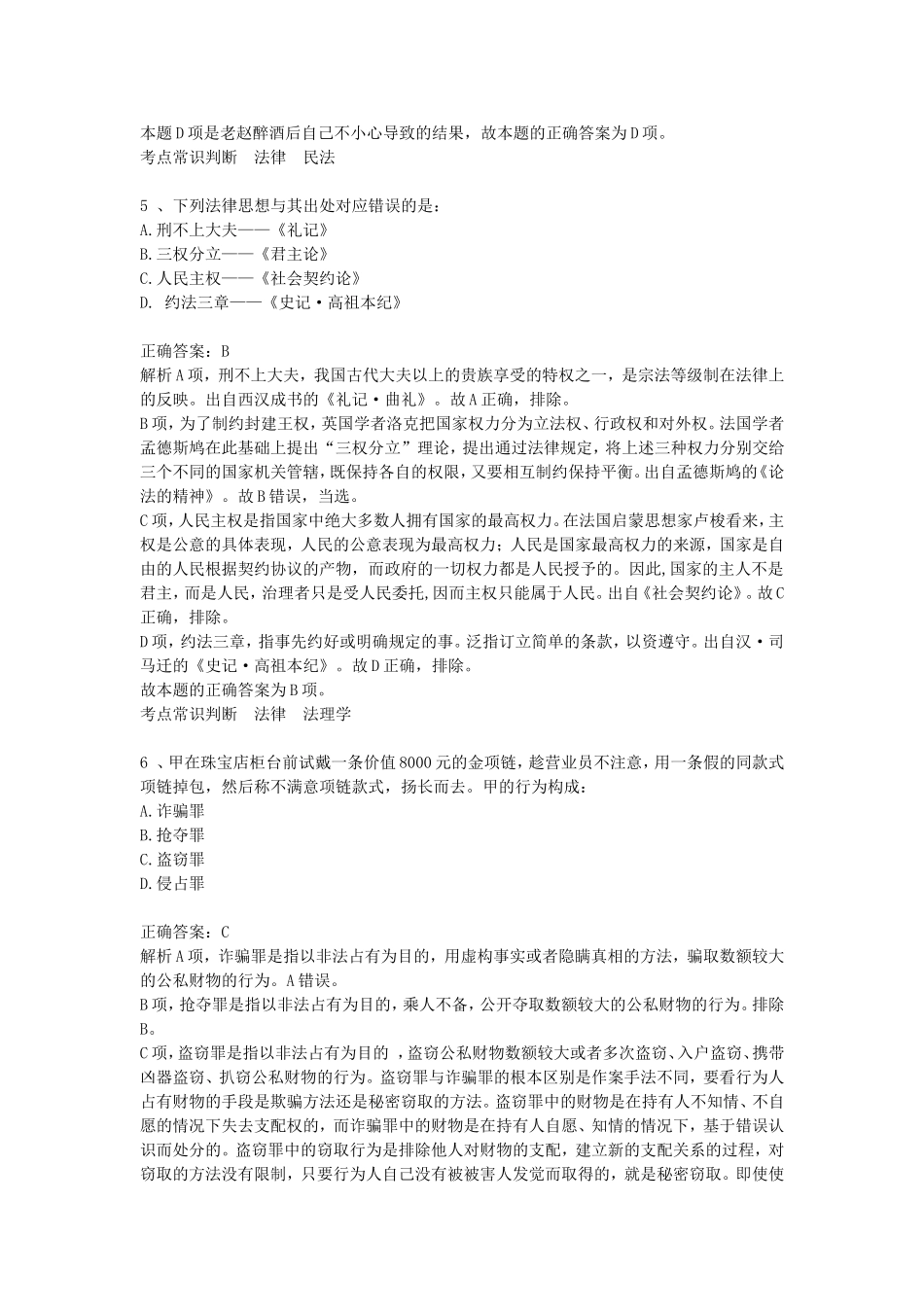 2018年全国12省事业单位联考职测A类真题及答案.doc_第3页