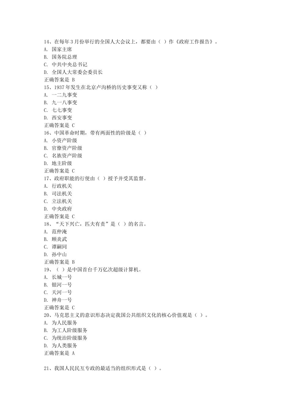 2018年山西省事业单位公共基础知识真题与答案.doc_第3页