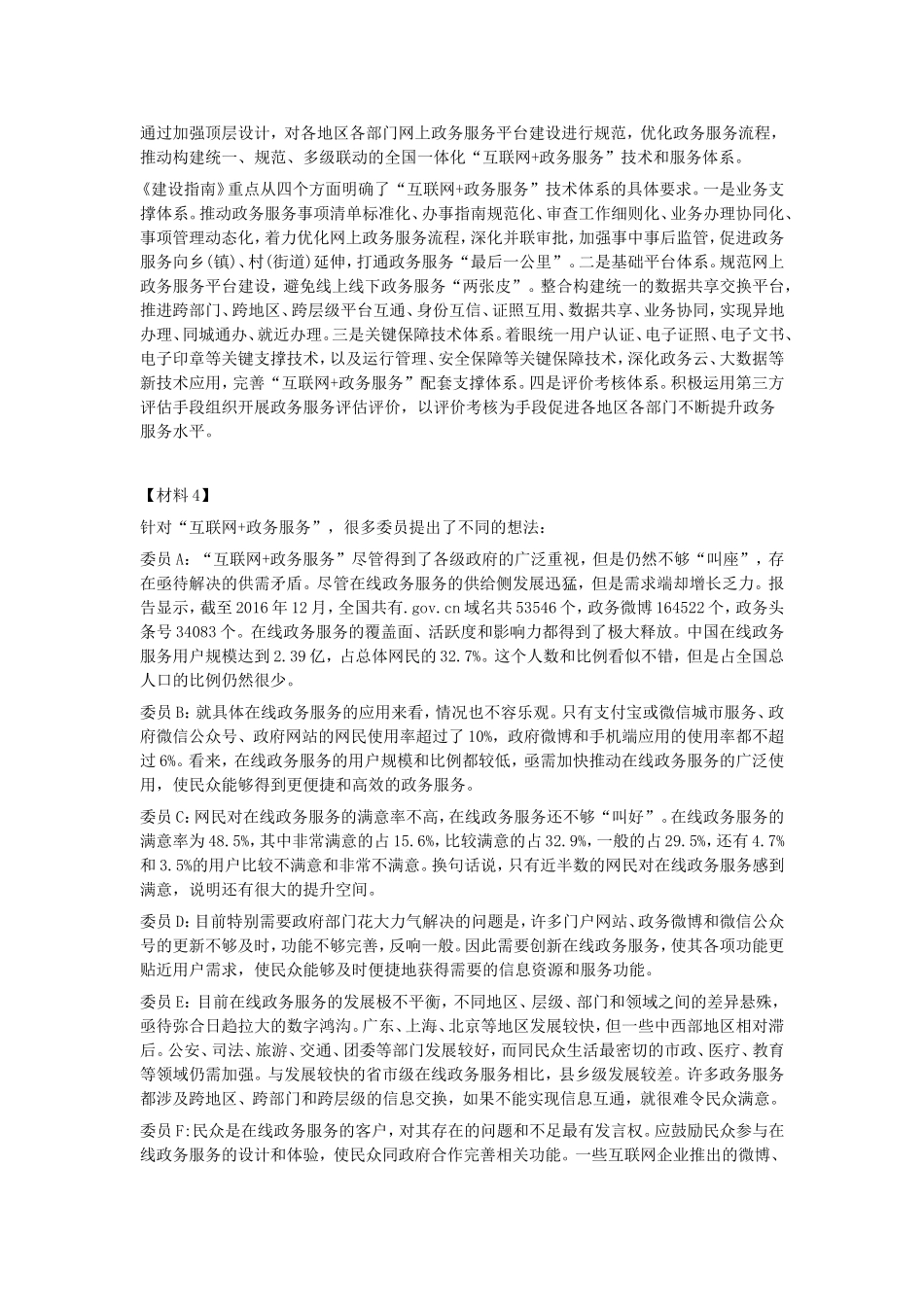 2018年上海事业单位考试综合应用能力真题与答案.doc_第3页