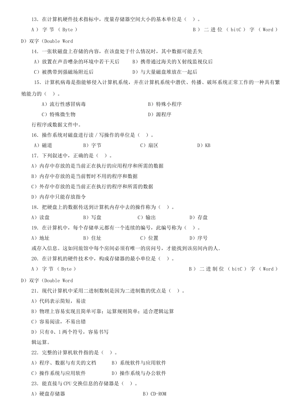 2018年上海事业单位招聘计算机专业考试真题及答案.doc_第2页