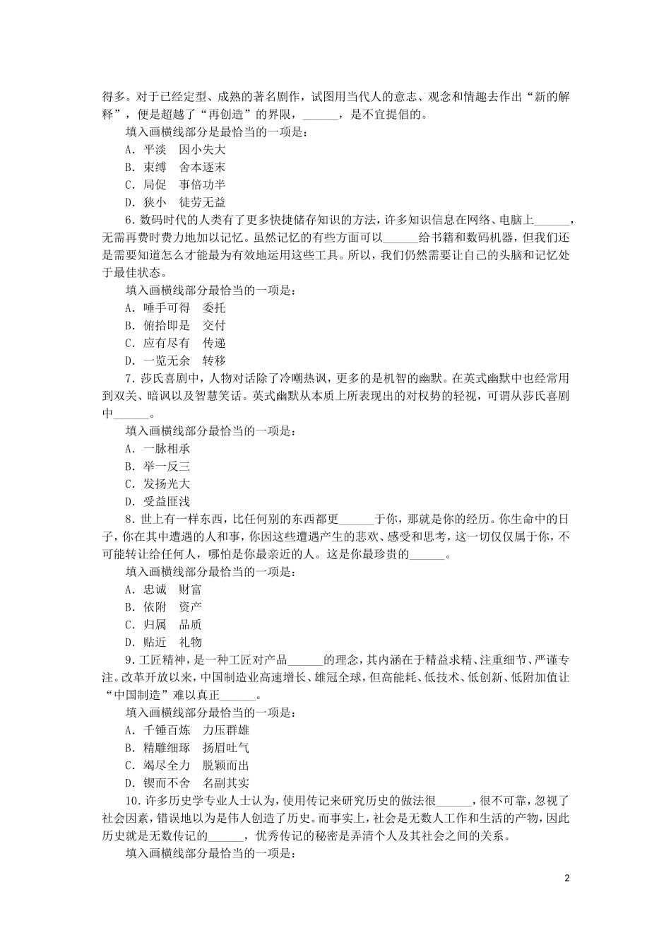 2018年事业单位招聘考试职业能力测验试卷及答案.doc_第2页