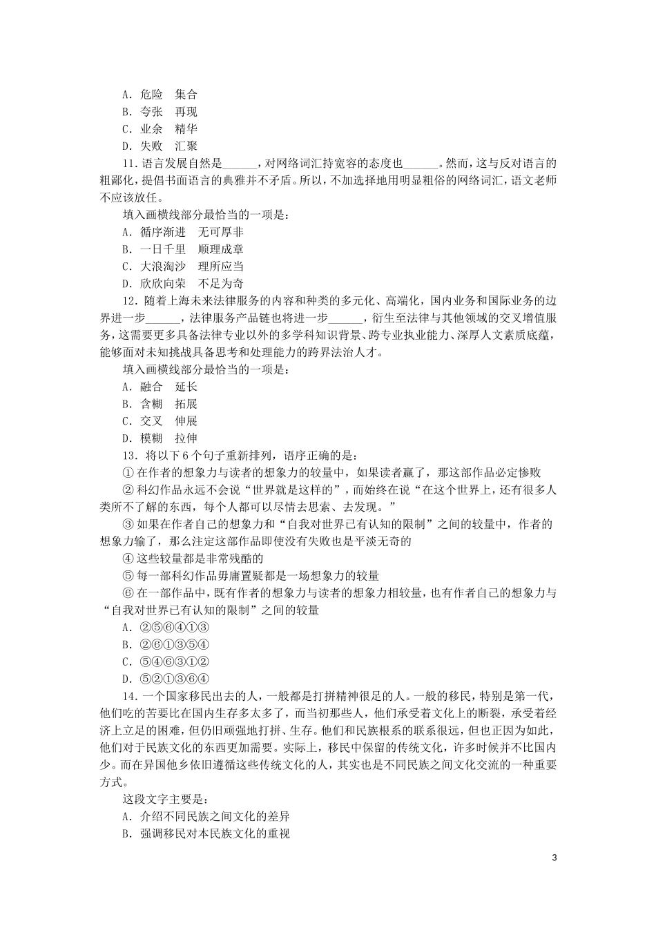 2018年事业单位招聘考试职业能力测验试卷及答案.doc_第3页