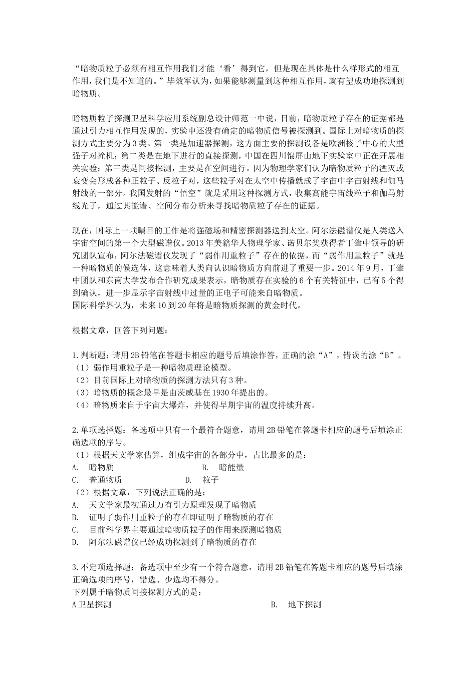 2018年事业单位综合应用能力C真题与答案解析.doc_第2页