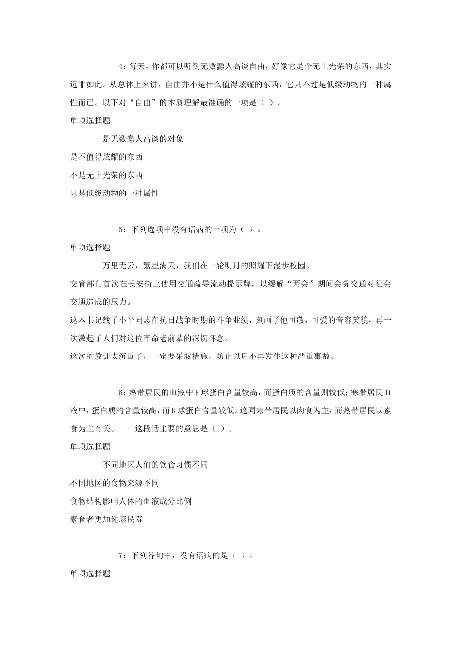 2018年天津宁河事业单位招聘考试真题及答案解析.doc_第2页