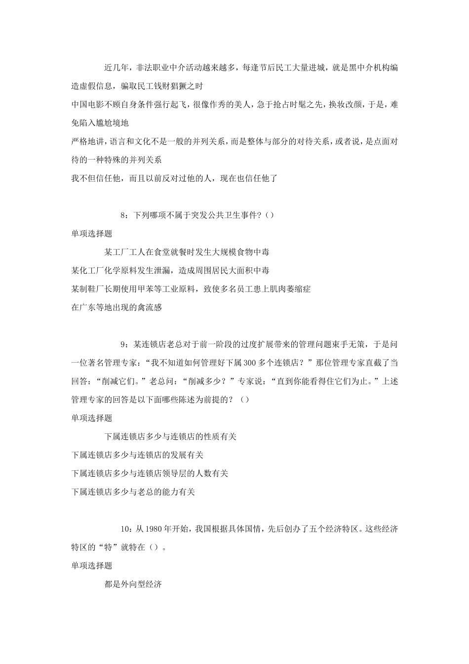 2018年天津宁河事业单位招聘考试真题及答案解析.doc_第3页