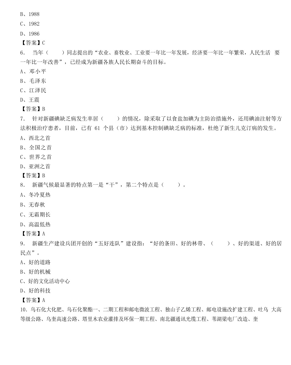 2018年新疆维吾尔自治区阿克苏地区事业单位招聘真题及答案.doc_第2页