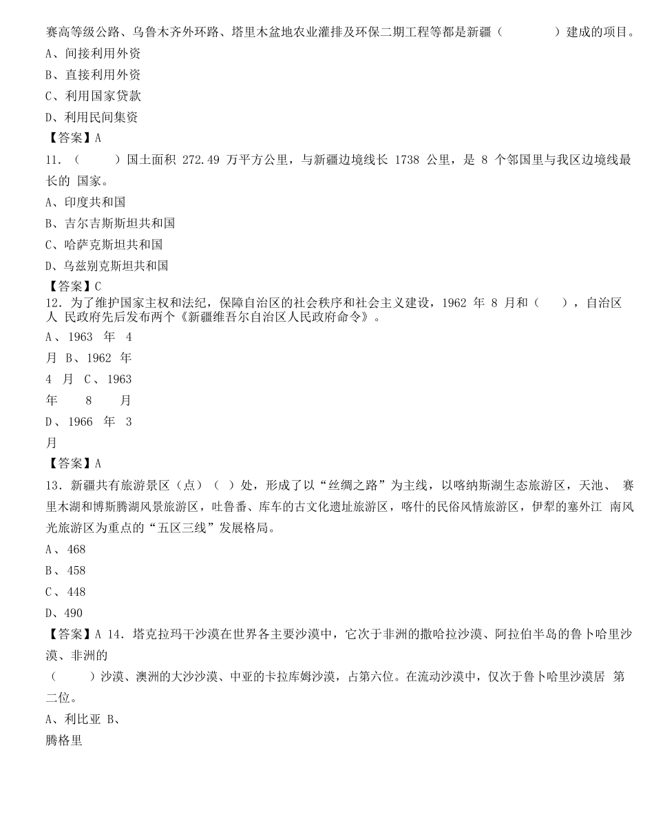 2018年新疆维吾尔自治区阿克苏地区事业单位招聘真题及答案.doc_第3页