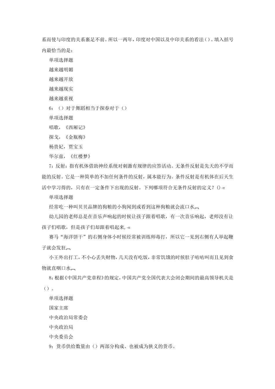 2018年浙江宁波事业单位招聘考试真题及答案解析.doc_第2页