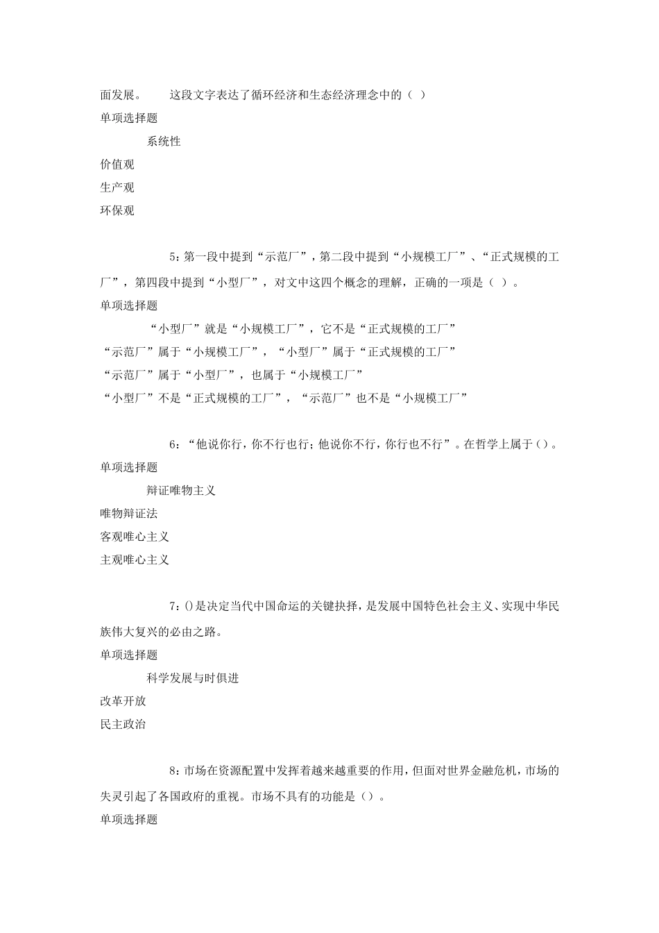 2018年浙江平湖事业单位招聘考试真题及答案解析.doc_第2页