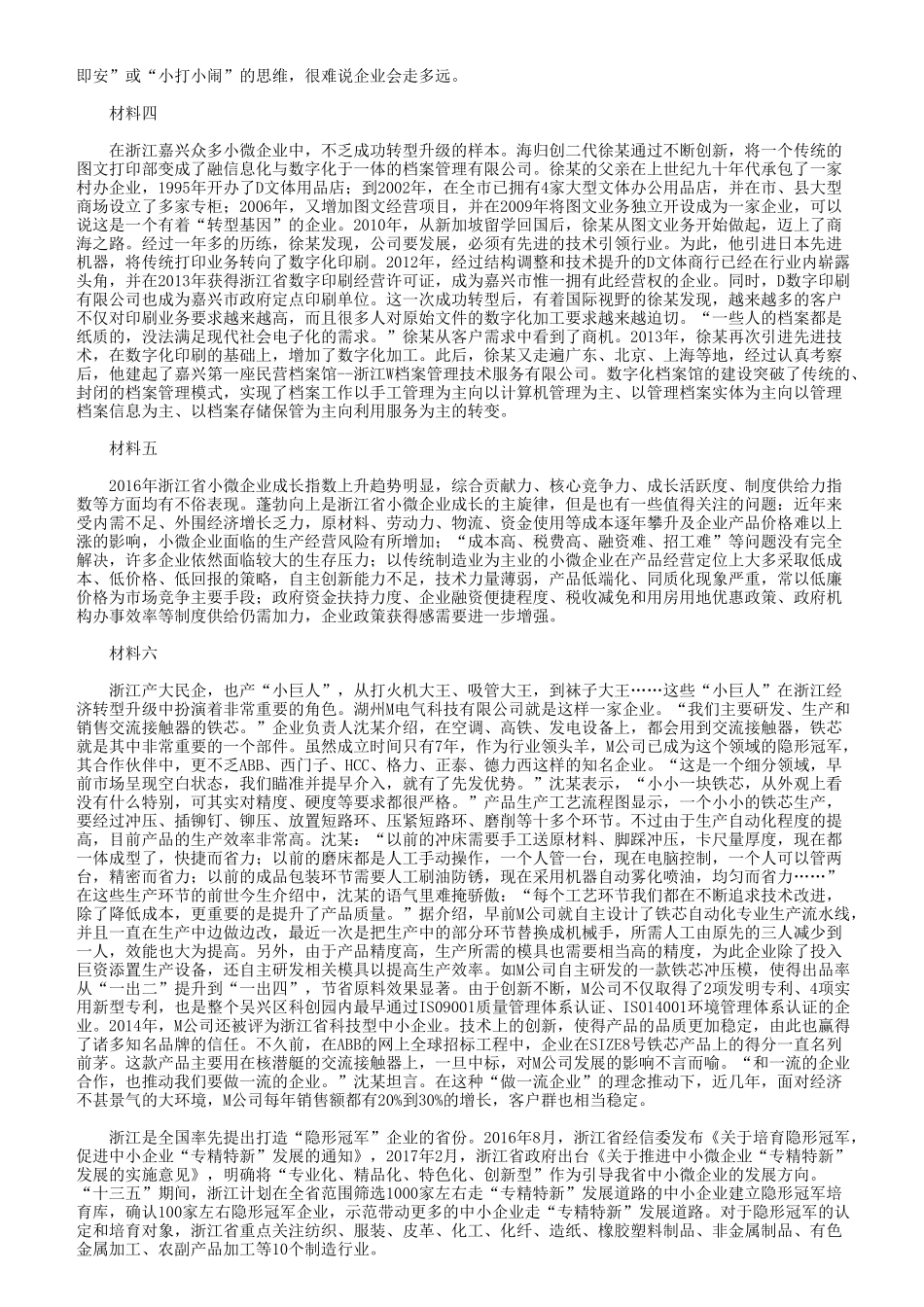 2018年浙江省事业单位招聘申论真题及答案B卷.doc_第2页