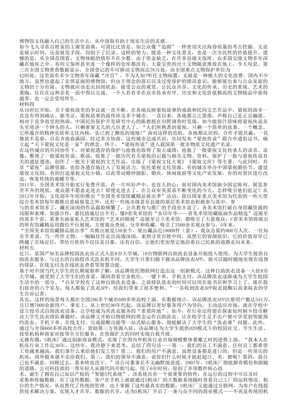 2018年重庆事业单位考试申论真题及答案.doc_第2页