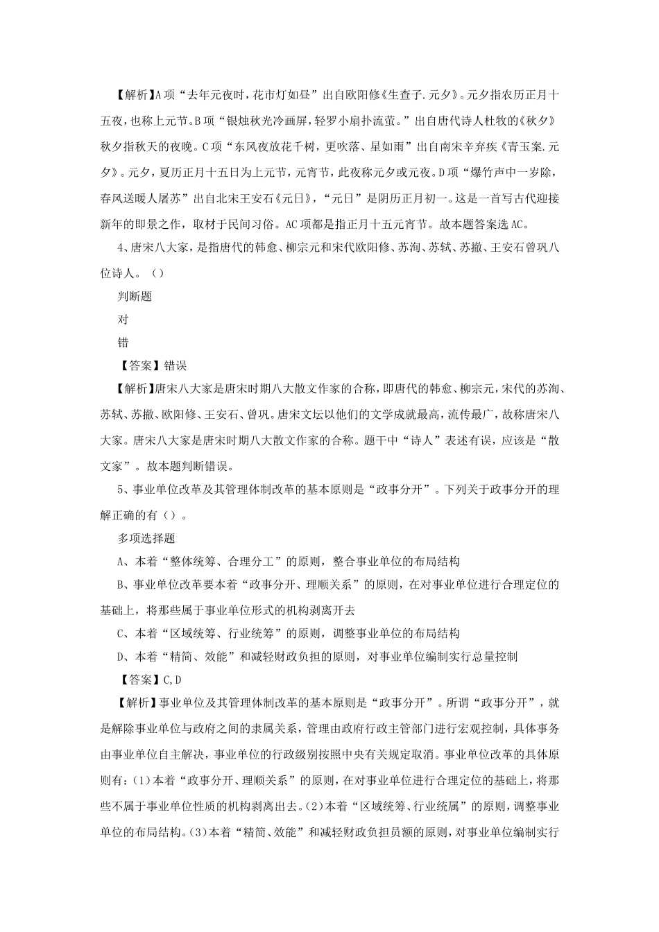 2019广西钦州市钦北区事业单位招聘真题及答案解析.doc_第2页