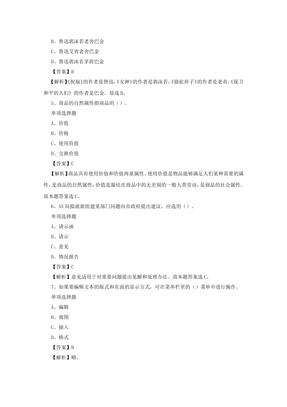 2019湖南省文化厅事业单位招聘真题及答案解析.doc_第2页