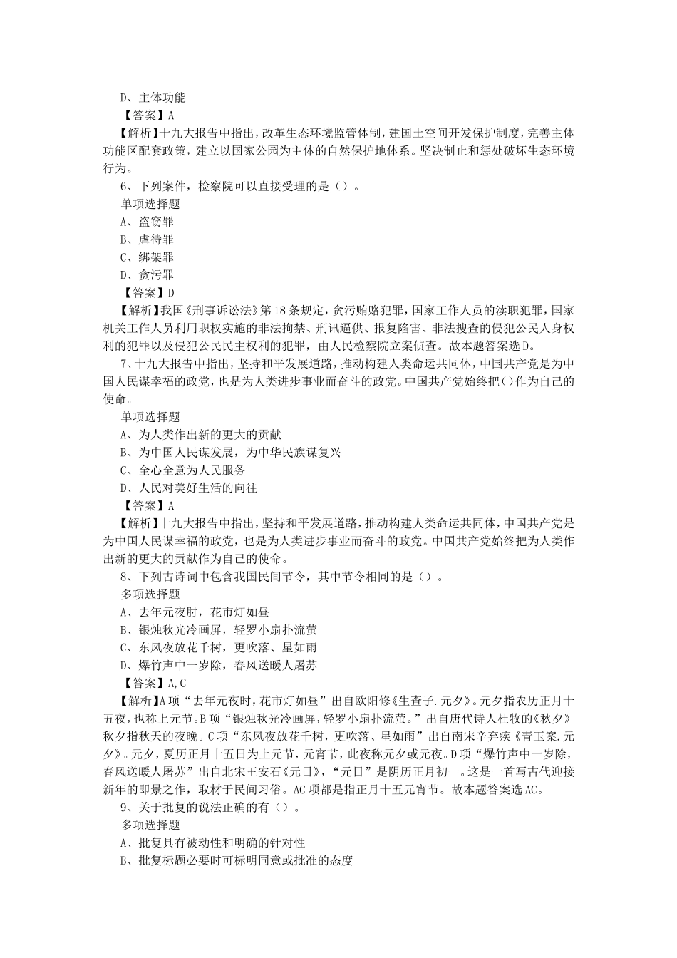 2019吉林省直事业单位招聘试题及答案解析.doc_第2页