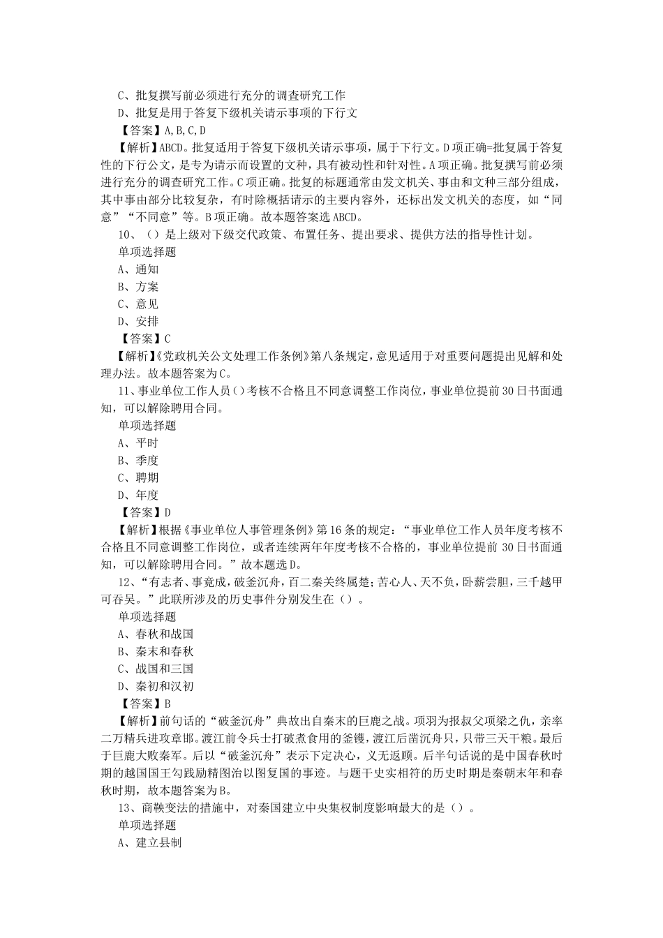 2019吉林省直事业单位招聘试题及答案解析.doc_第3页