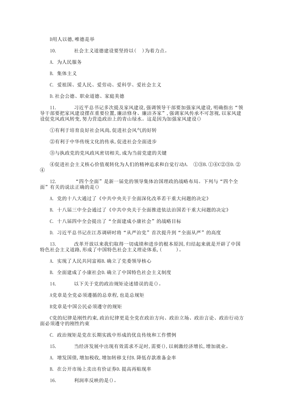 2019年安徽省合肥事业单位招聘公共基础知识真题.doc_第2页