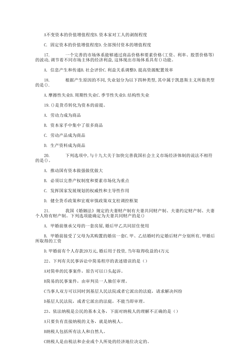 2019年安徽省合肥事业单位招聘公共基础知识真题.doc_第3页