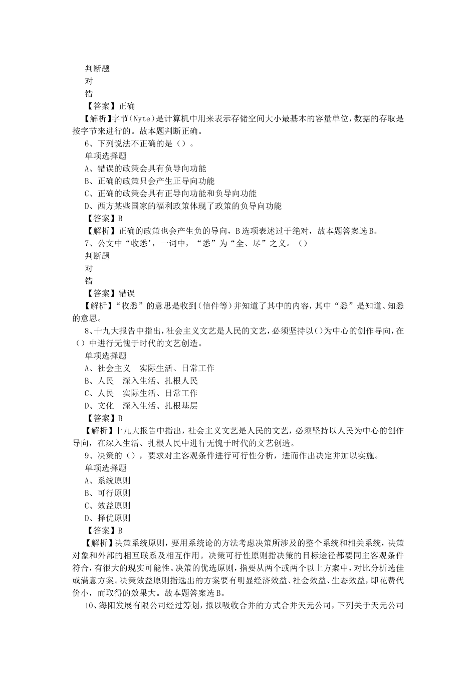 2019年北京海淀区事业单位招聘试题及答案解析.doc_第2页