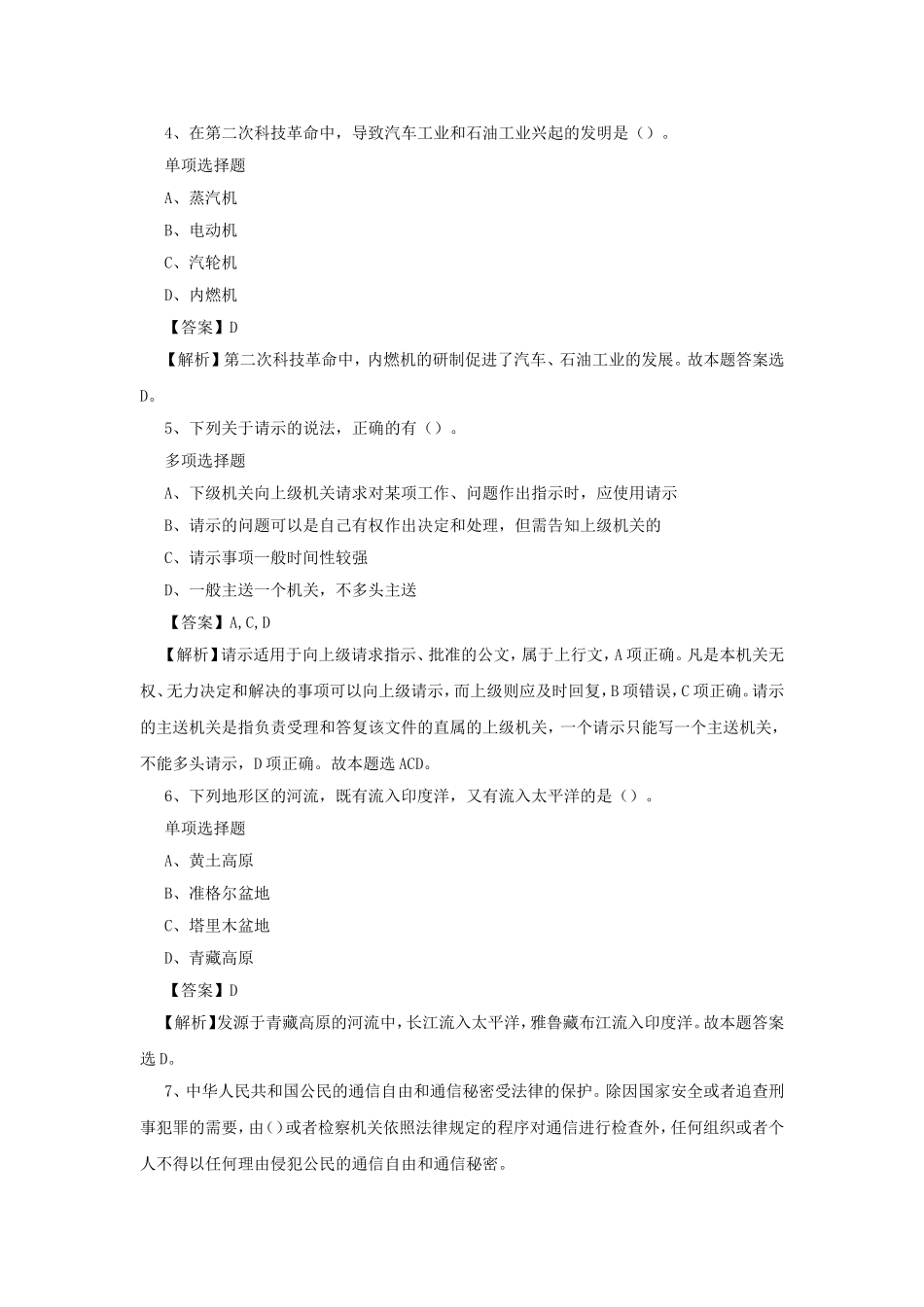 2019年北京海淀区事业单位招聘真题及答案解析.doc_第2页