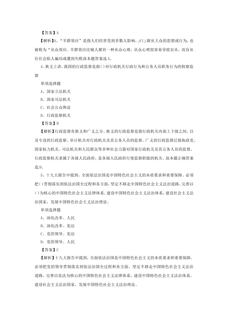 2019年北京市延庆区事业单位招聘真题及答案解析.doc_第2页