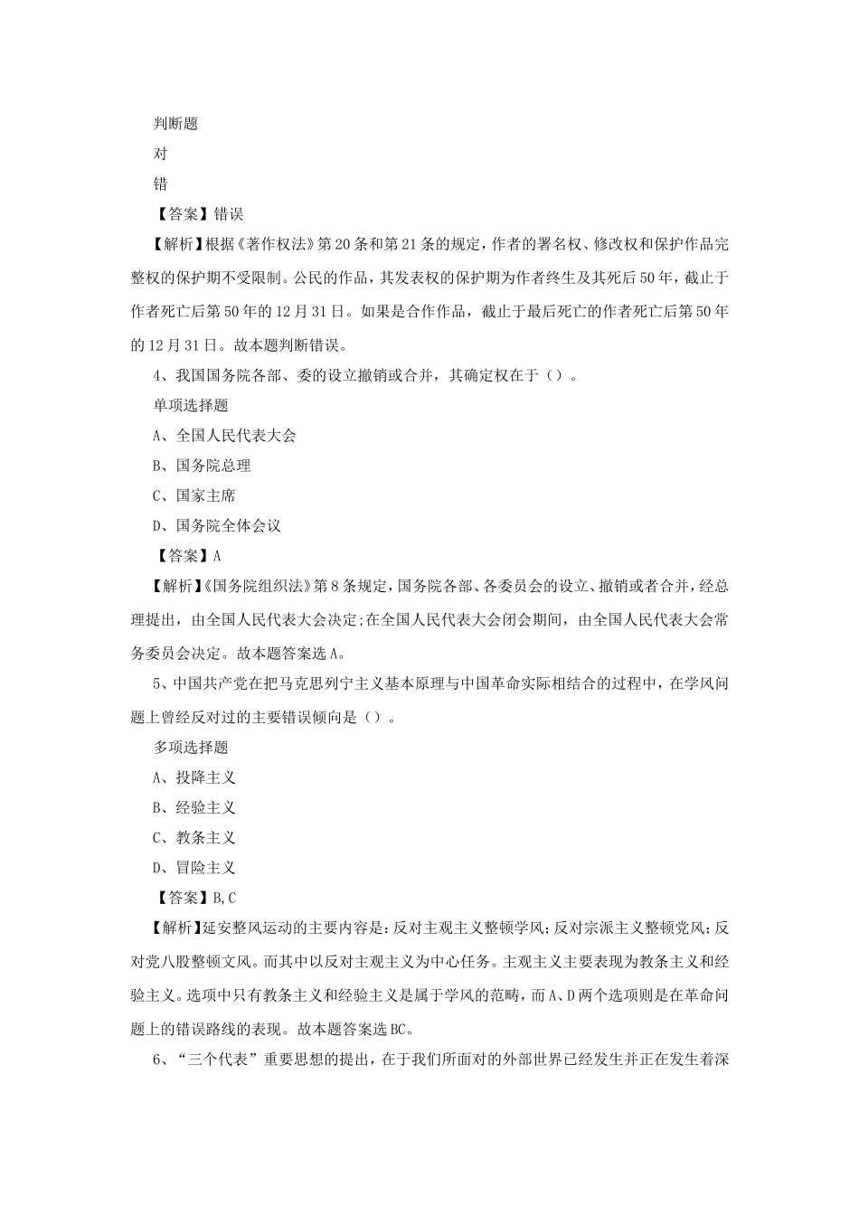 2019年广东东莞市虎门镇事业单位招聘真题及答案解析.doc_第2页