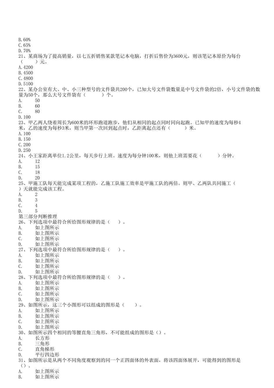 2019年广东省事业单位考试行测真题及参考答案.doc_第3页