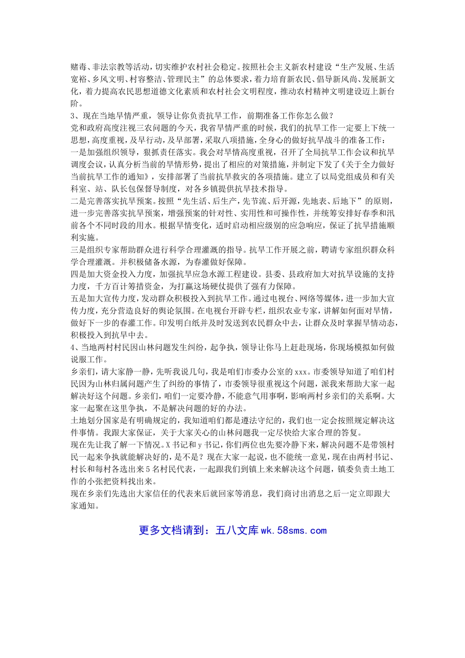 2019年广东省事业单位招聘面试真题.doc_第3页