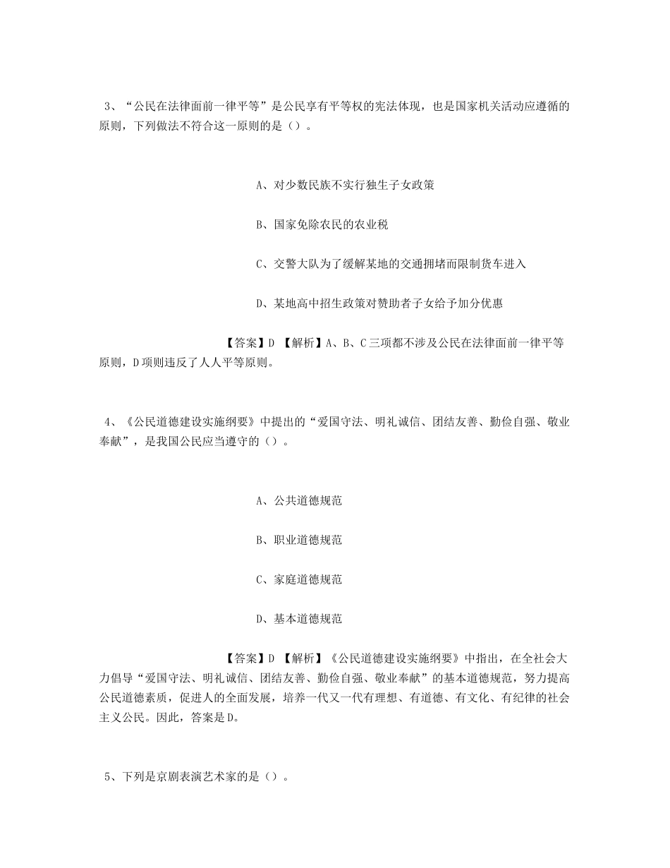 2019年广东珠海市斗门区事业单位招聘真题及答案解析.doc_第2页