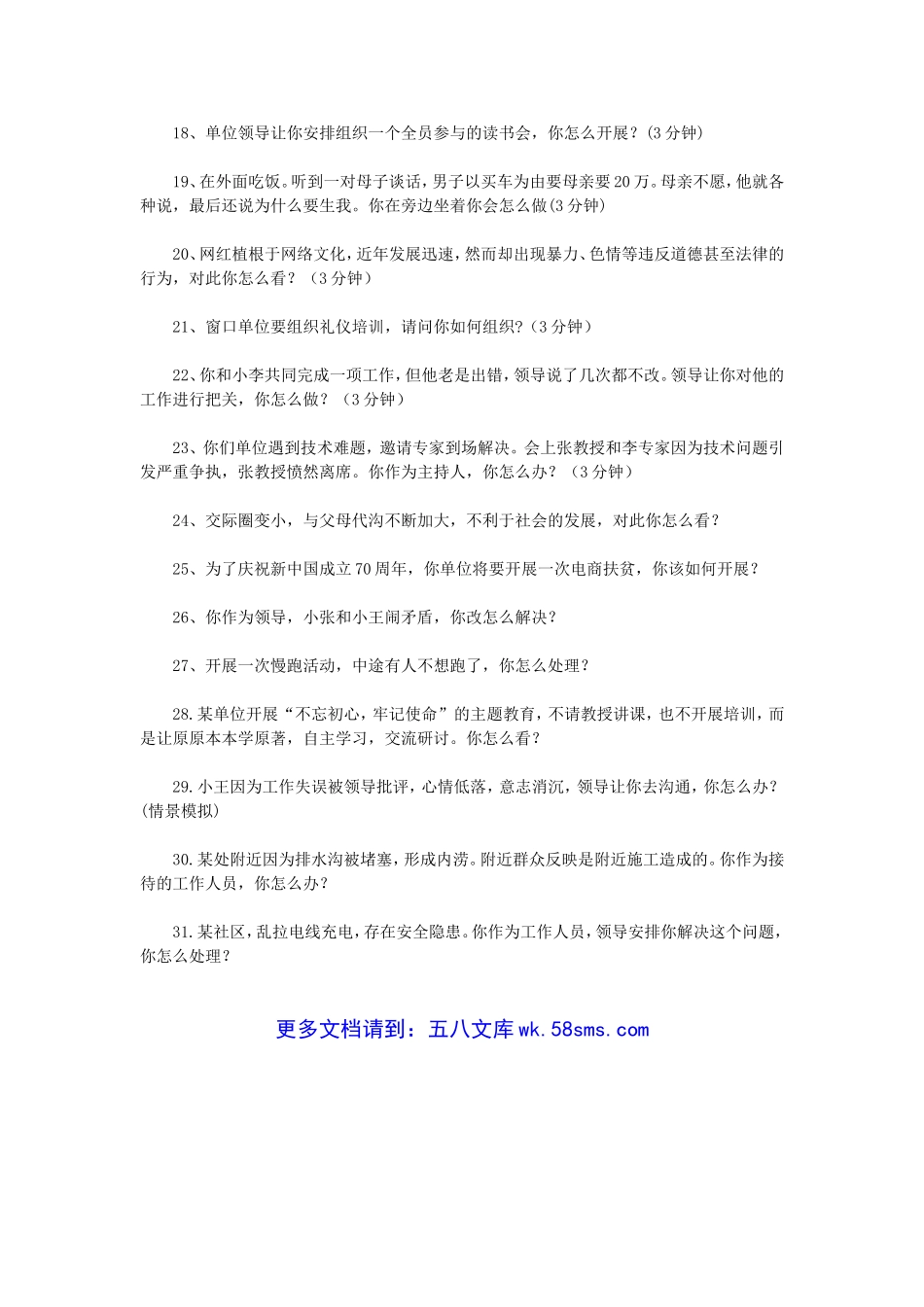 2019年广西百色隆林县事业单位医疗类面试真题.doc_第2页