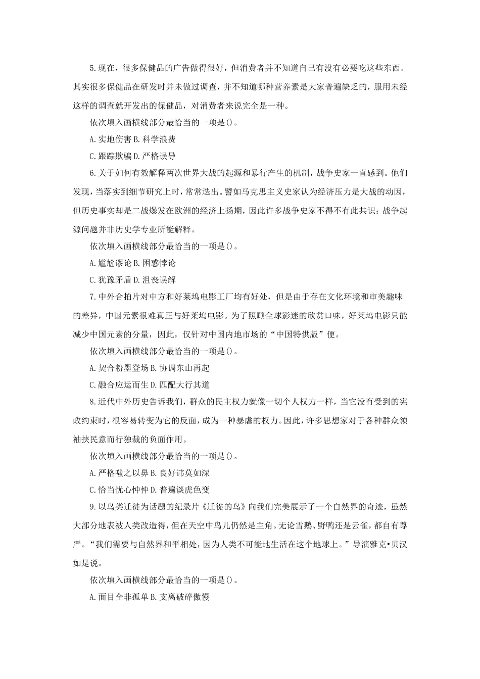 2019年广西事业单位招聘行测真题.doc_第2页