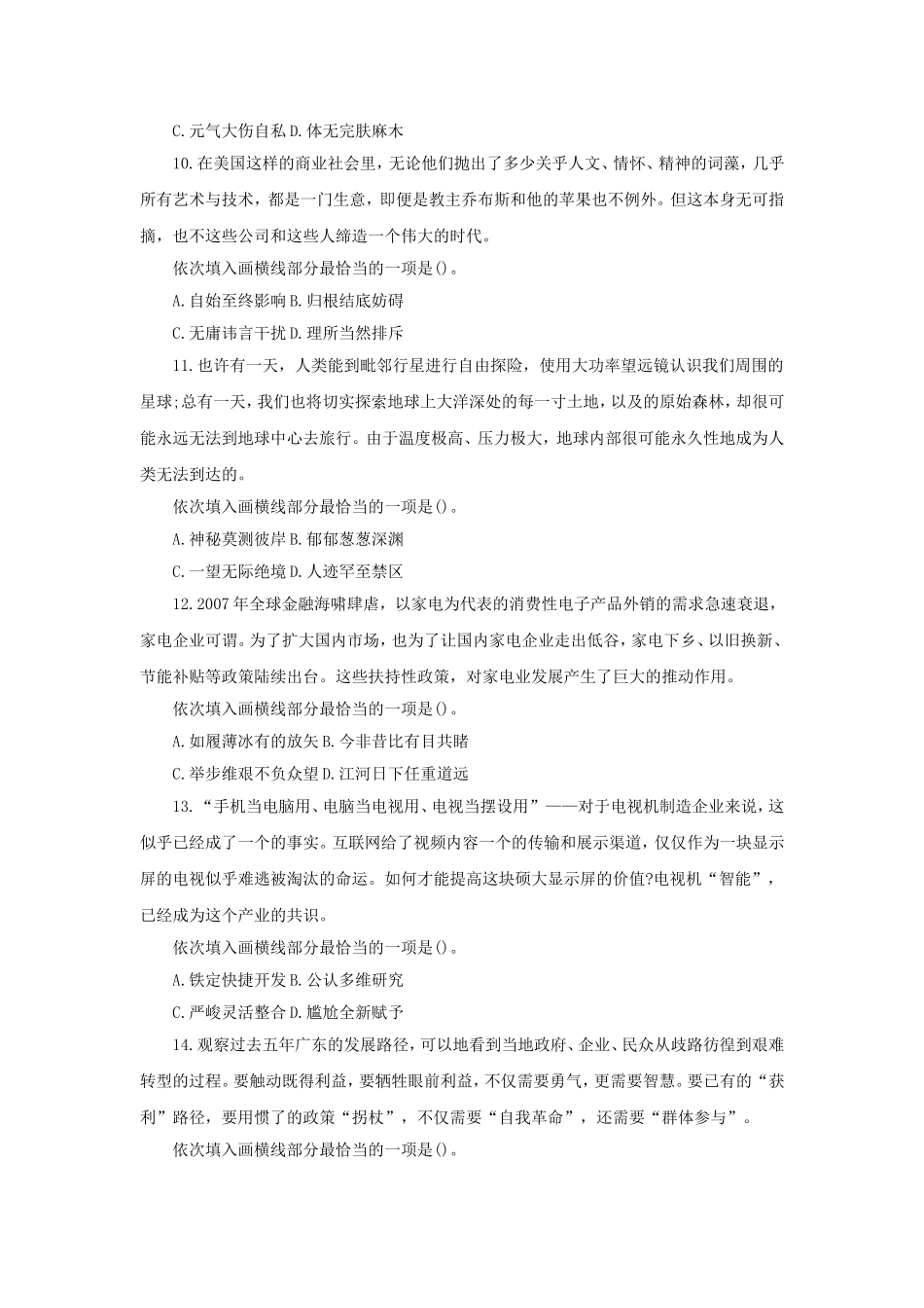 2019年广西事业单位招聘行测真题.doc_第3页